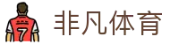 非凡体育 - (中国)晋城市非凡体育实业集团有限公司欢迎您